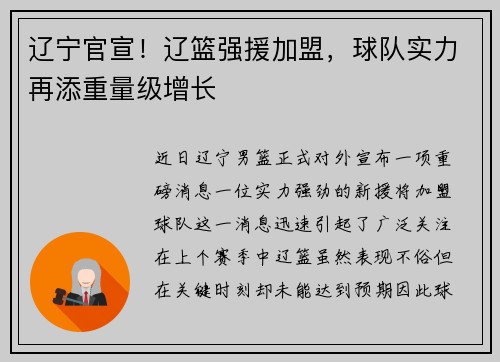 辽宁官宣！辽篮强援加盟，球队实力再添重量级增长
