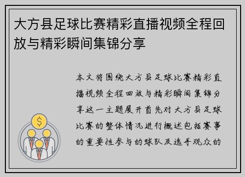 大方县足球比赛精彩直播视频全程回放与精彩瞬间集锦分享