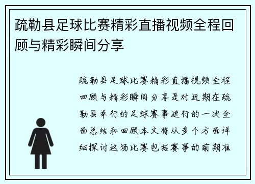 疏勒县足球比赛精彩直播视频全程回顾与精彩瞬间分享