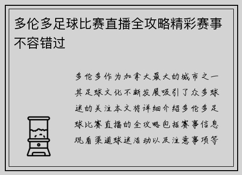 多伦多足球比赛直播全攻略精彩赛事不容错过
